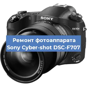 Ремонт фотоаппарата Sony Cyber-shot DSC-F707 в Самаре